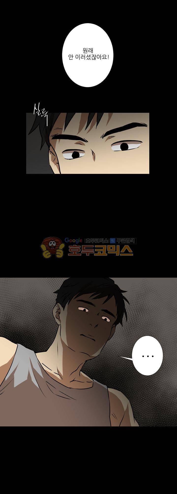 기똥찬 우리 39화 3