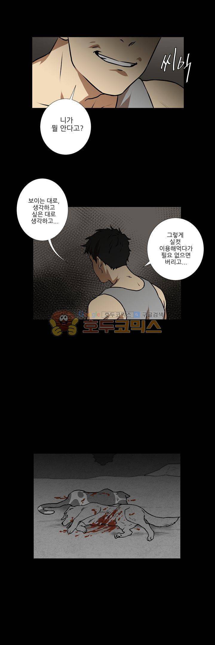 기똥찬 우리 39화 4