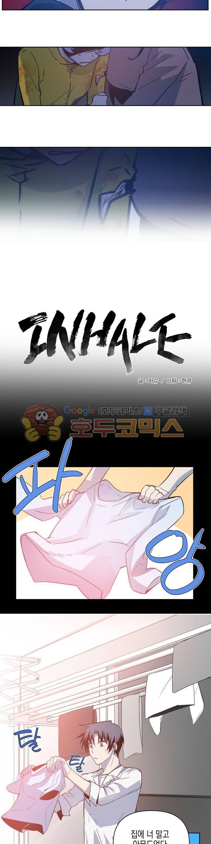 인헤일 49화 (2부 18화) 2