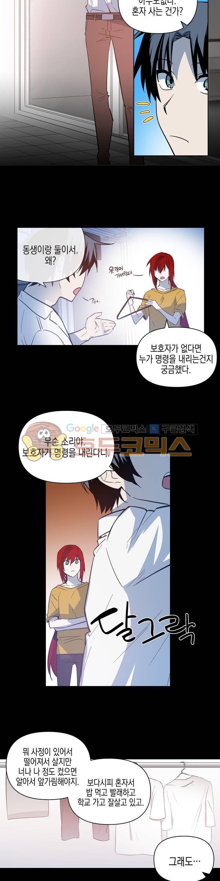 인헤일 49화 (2부 18화) 3