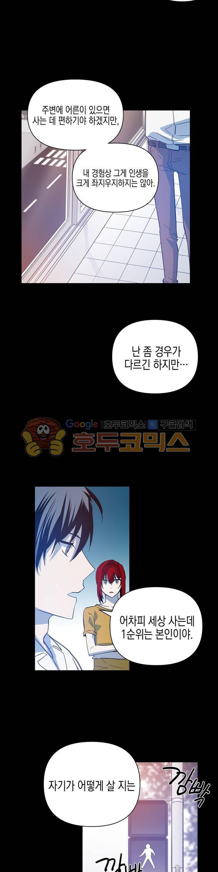 인헤일 49화 (2부 18화) 4