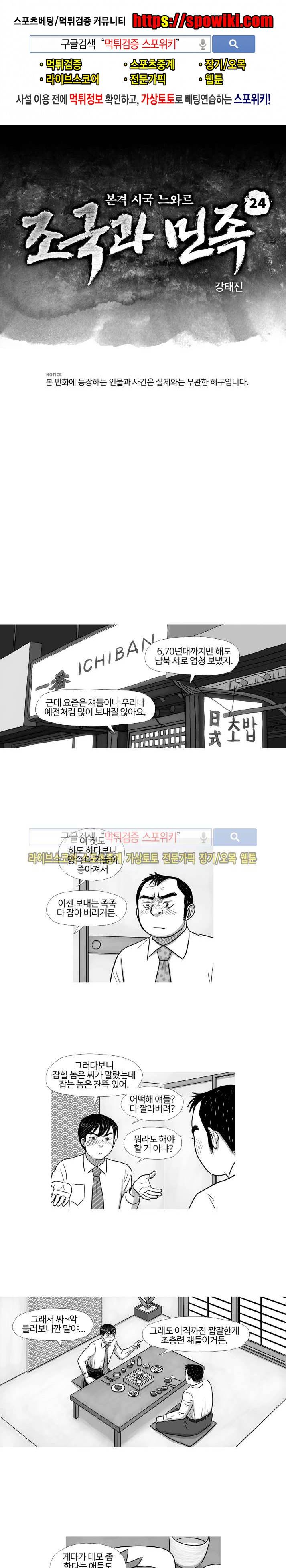 조국과 민족 24화 1