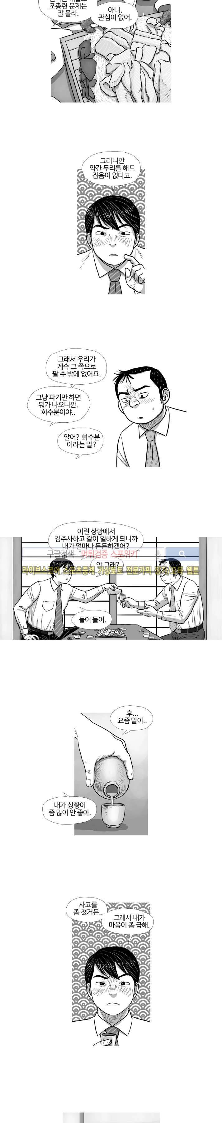 조국과 민족 24화 2