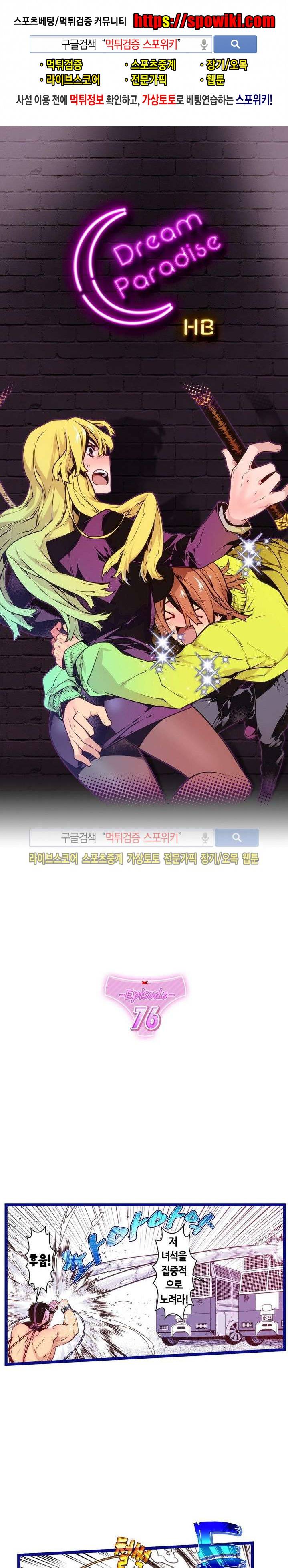 드림 파라다이스 76화 1