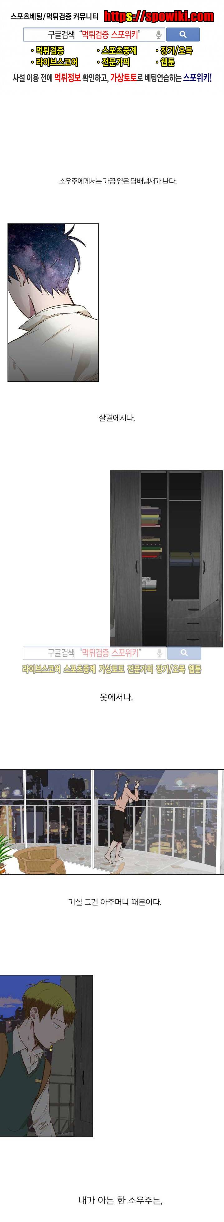 우주, 소년 13화 1