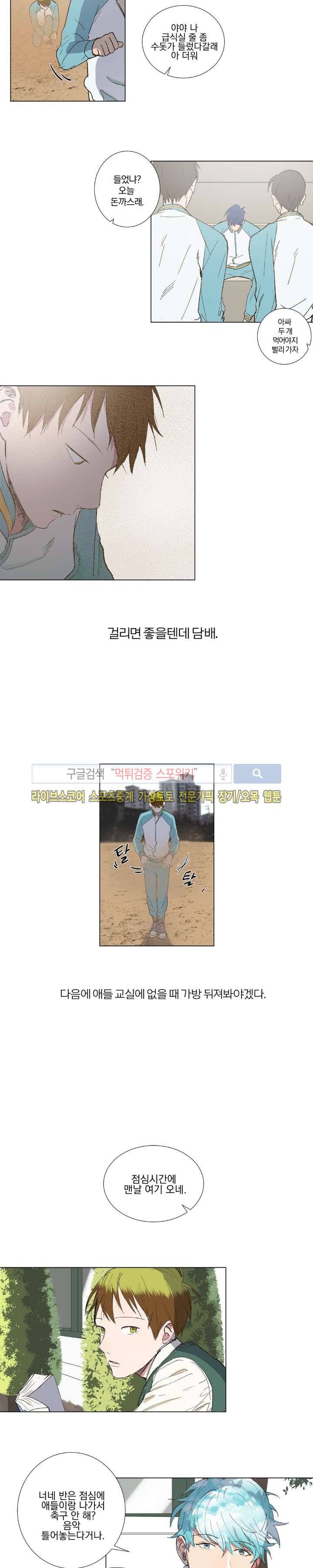 우주, 소년 13화 3