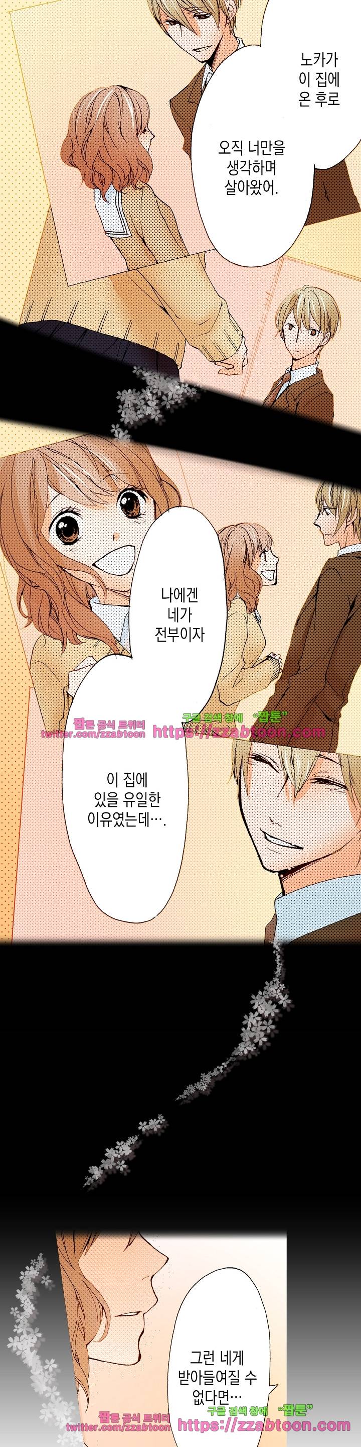 케찹이 마요마요해 12화 2