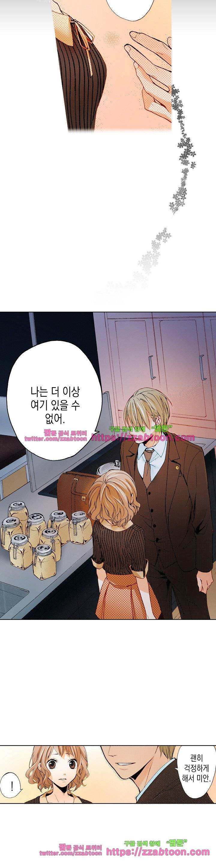 케찹이 마요마요해 12화 3