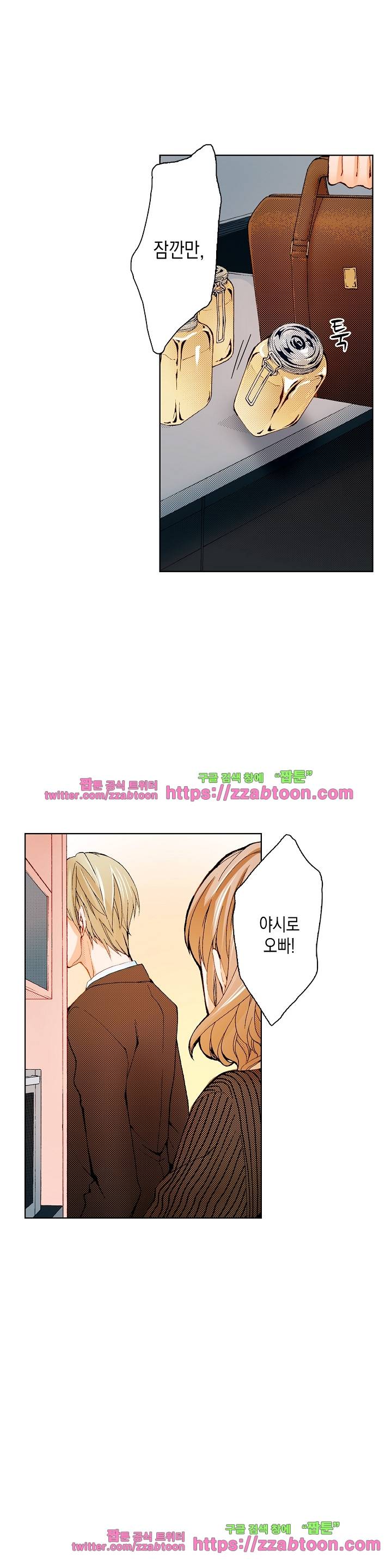케찹이 마요마요해 12화 4