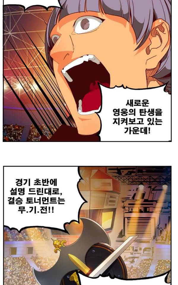 갓 오브 하이스쿨 362화 14