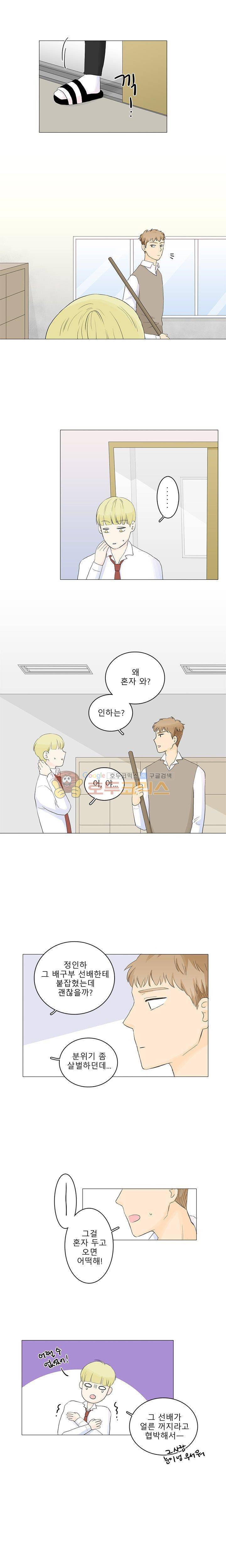 비트윈어스 8화 1
