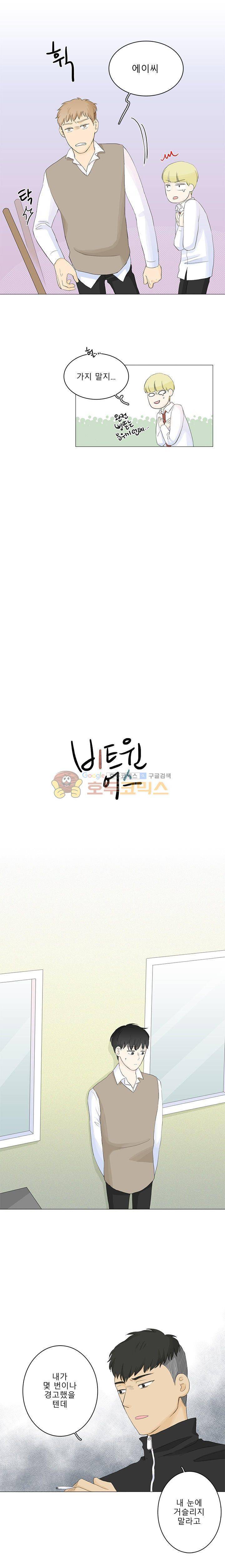비트윈어스 8화 2