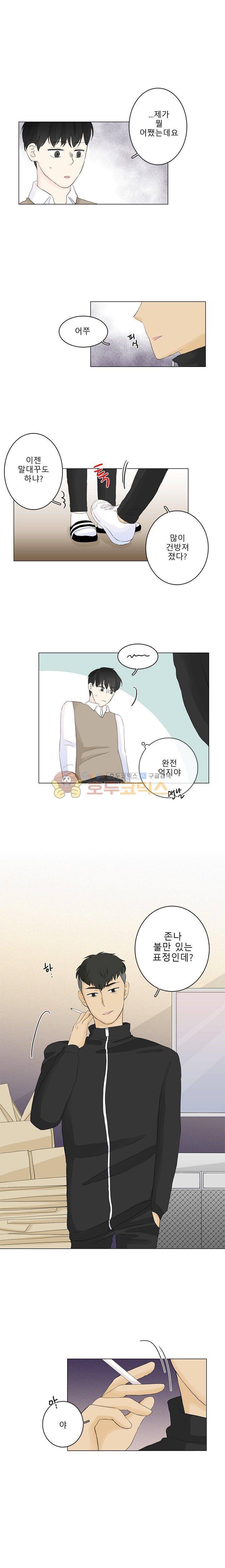 비트윈어스 8화 3