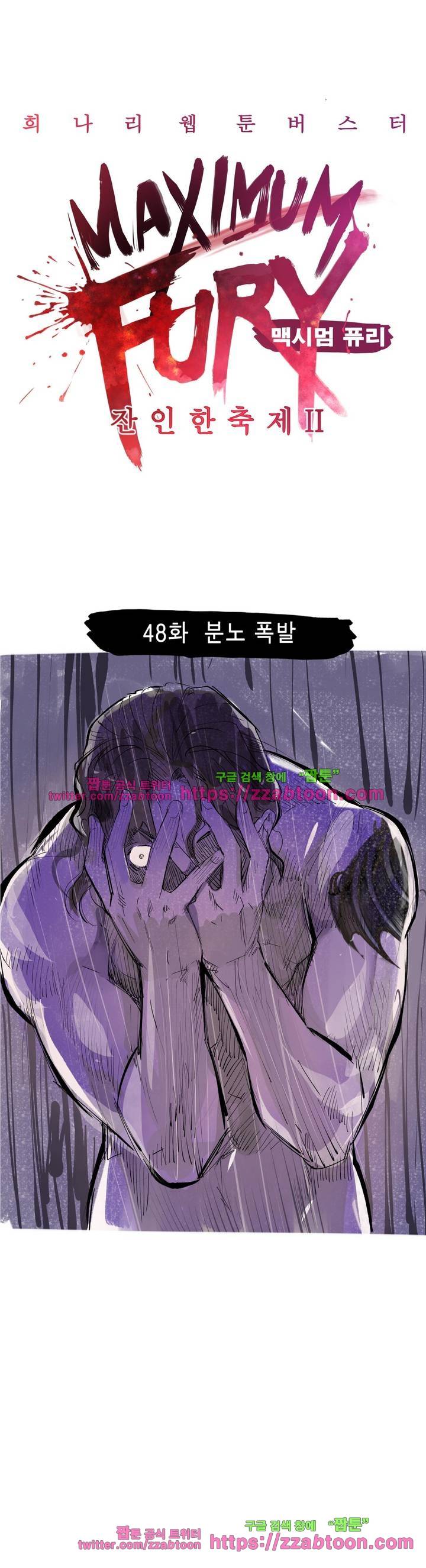 잔인한 축제 106화 5
