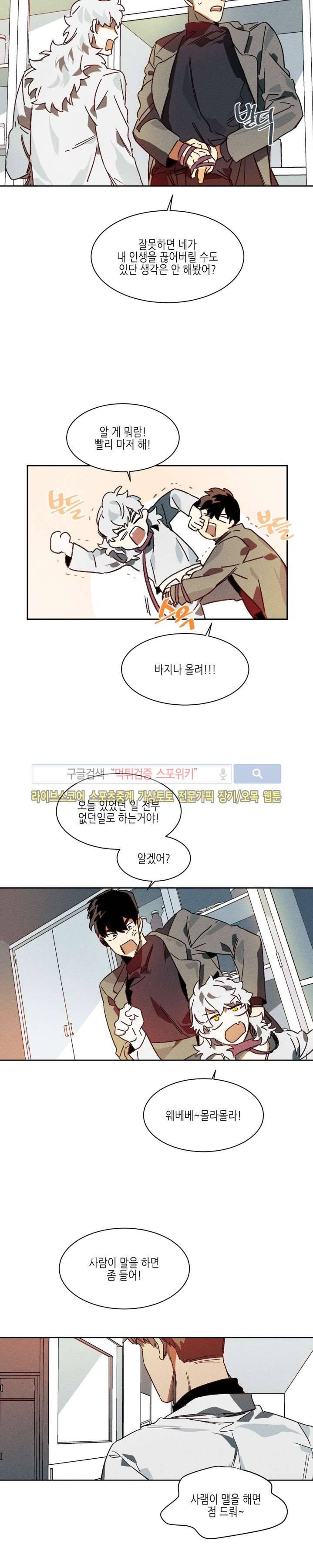 기우는 달 5화 2