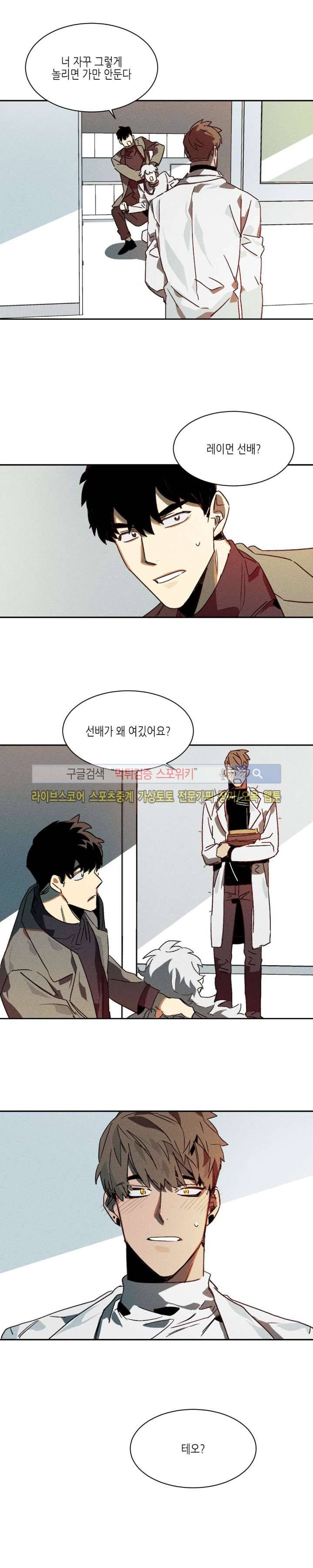 기우는 달 5화 3