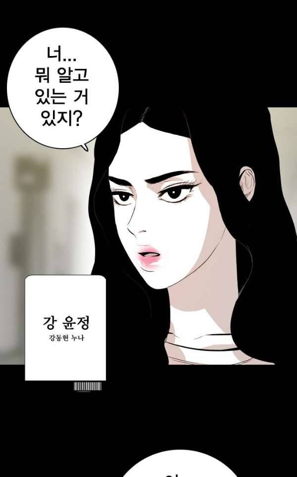 대가리 109화 - 선전포고 (2) 8