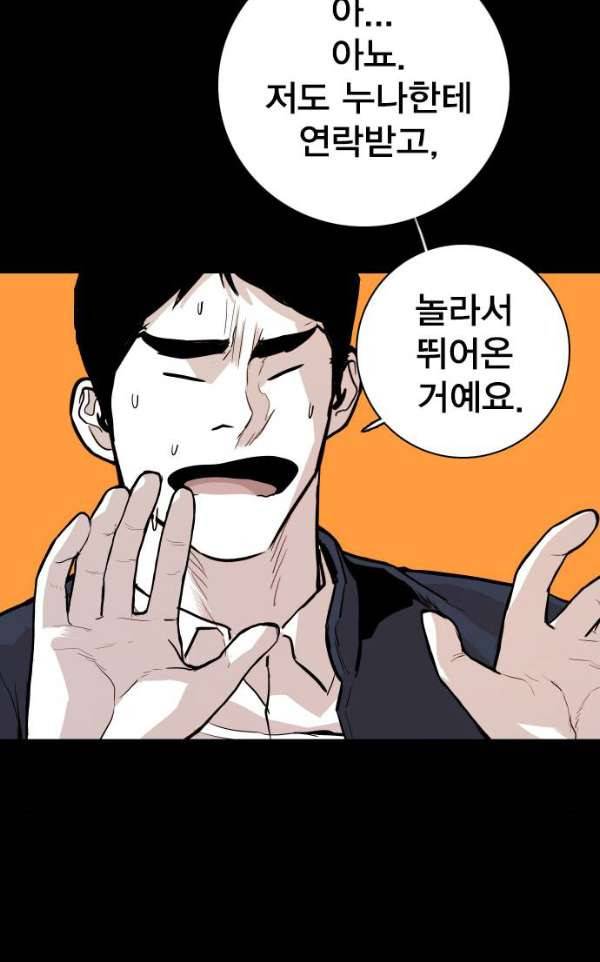대가리 109화 - 선전포고 (2) 9
