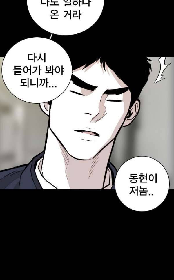 대가리 109화 - 선전포고 (2) 11