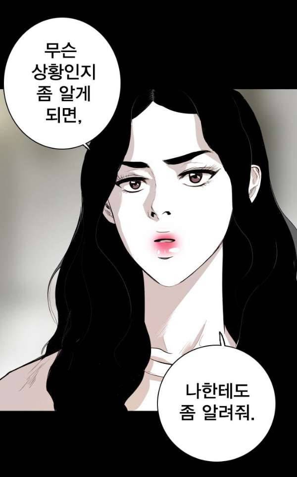 대가리 109화 - 선전포고 (2) 12