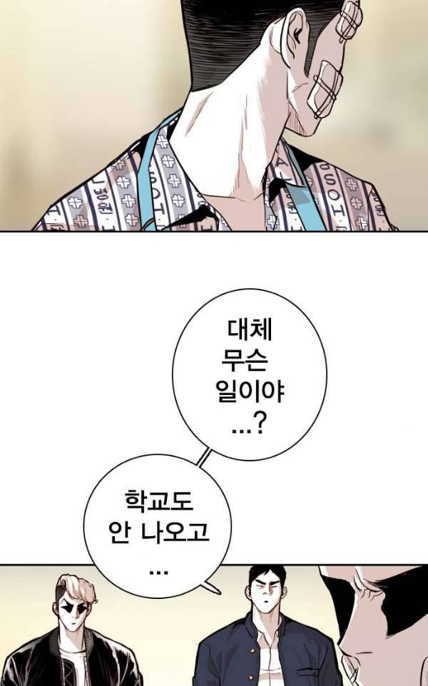 대가리 109화 - 선전포고 (2) 15