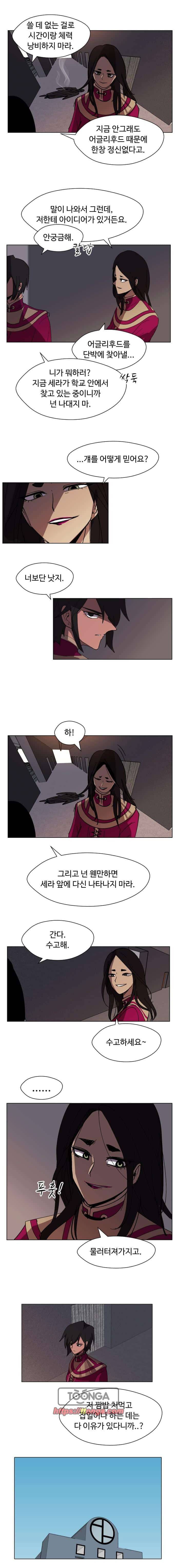 어글리후드 18화 - 잃을 게 없는 4
