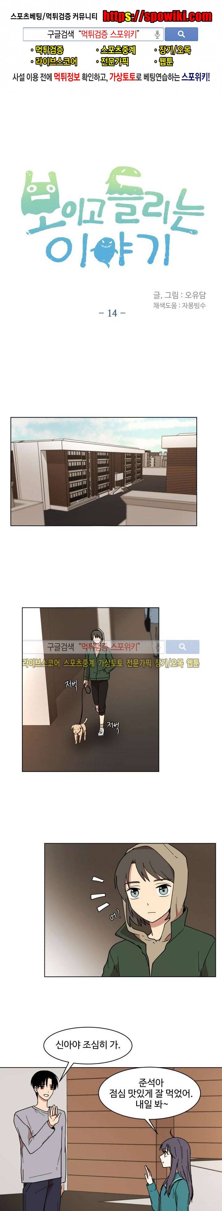 보이고 들리는 이야기 14화 1