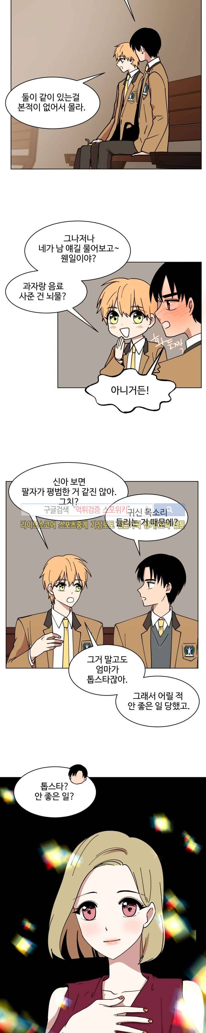 보이고 들리는 이야기 14화 14