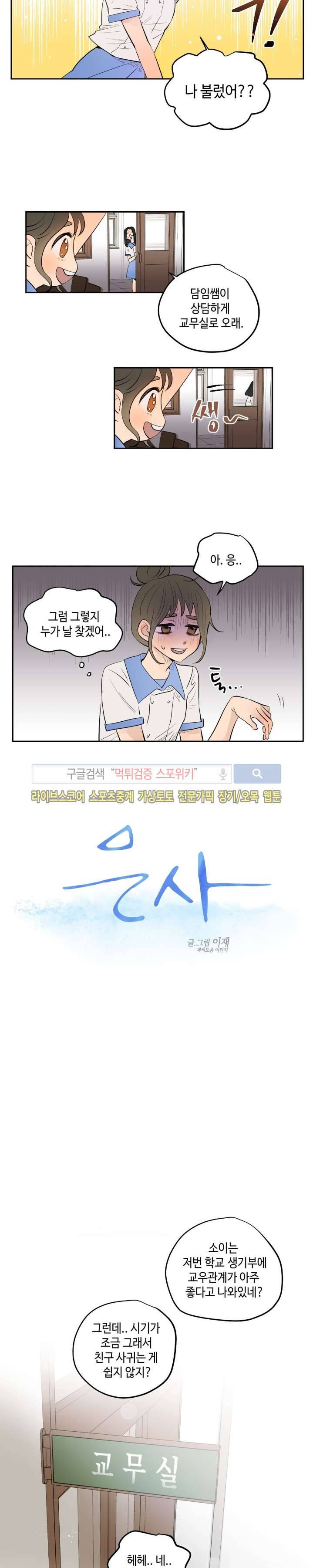 은사 11화 2