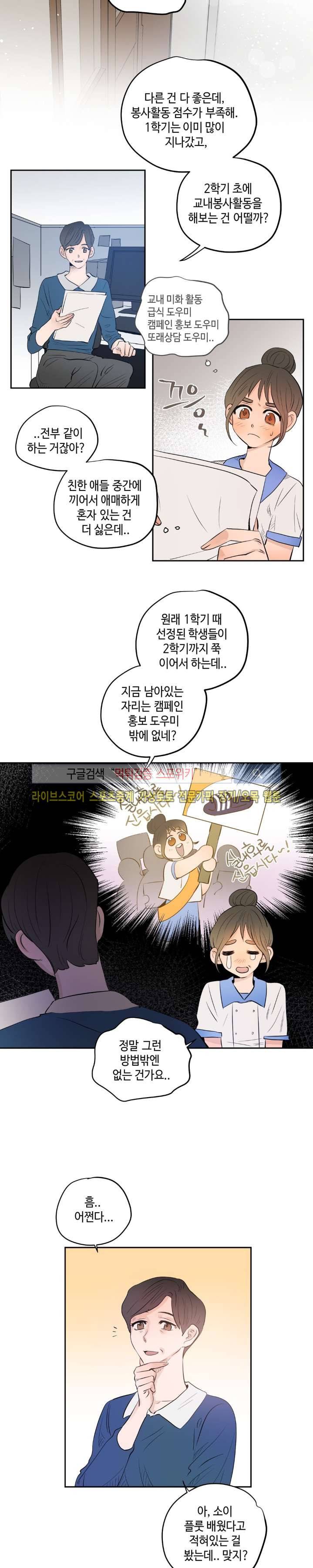 은사 11화 3