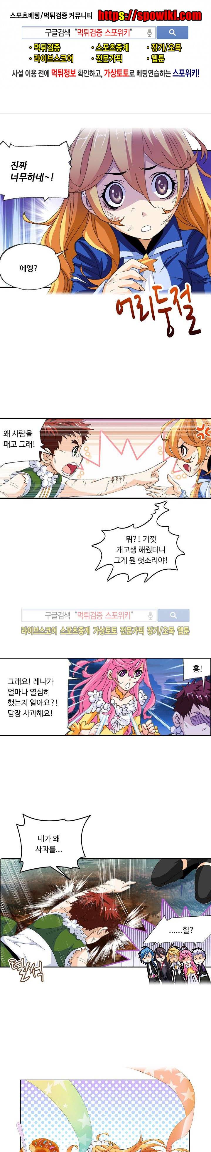 엘피스 전기: SOUL LAND 314화 1