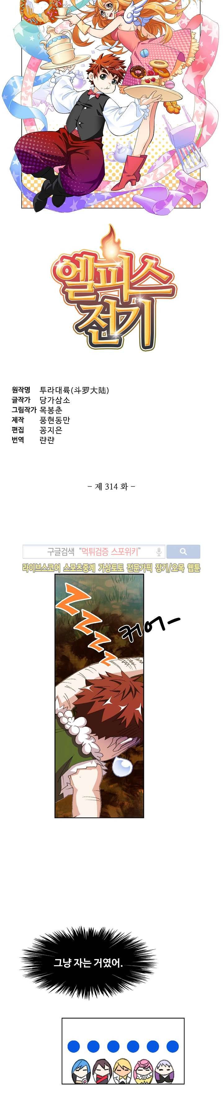 엘피스 전기: SOUL LAND 314화 2