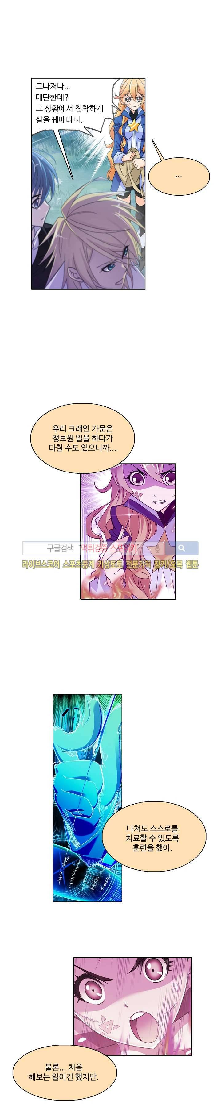 엘피스 전기: SOUL LAND 314화 3