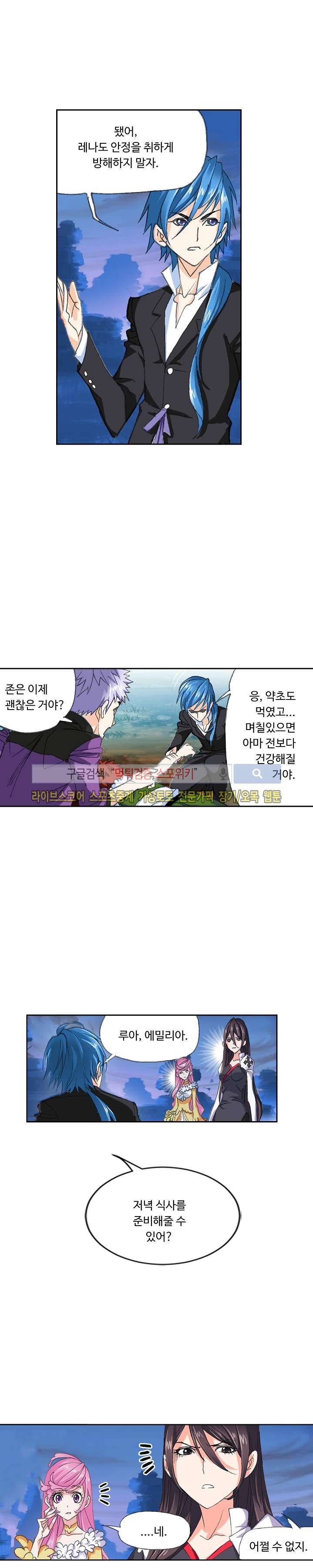 엘피스 전기: SOUL LAND 314화 6