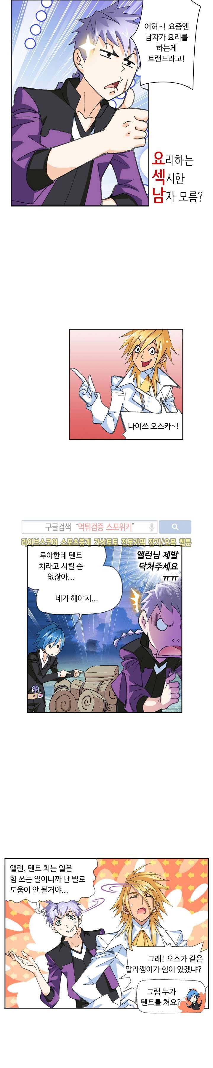 엘피스 전기: SOUL LAND 314화 8