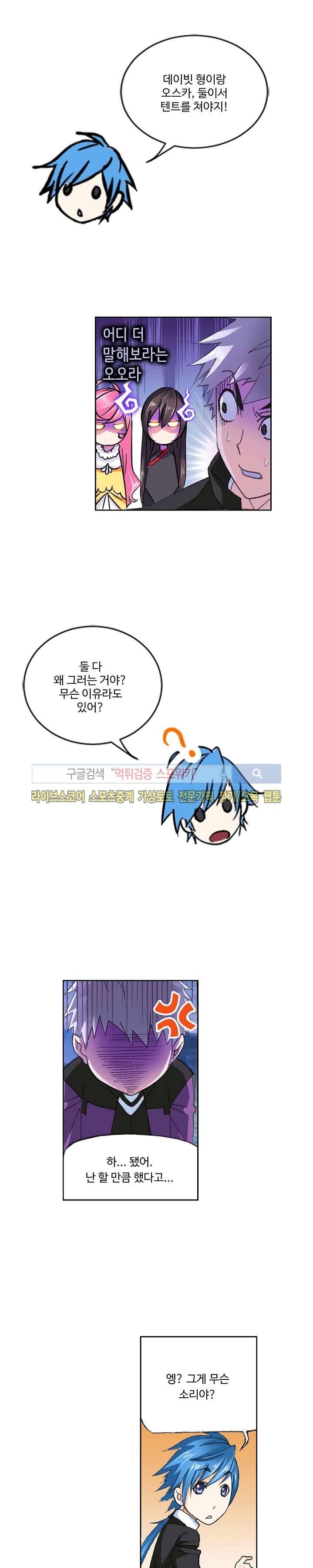엘피스 전기: SOUL LAND 314화 9