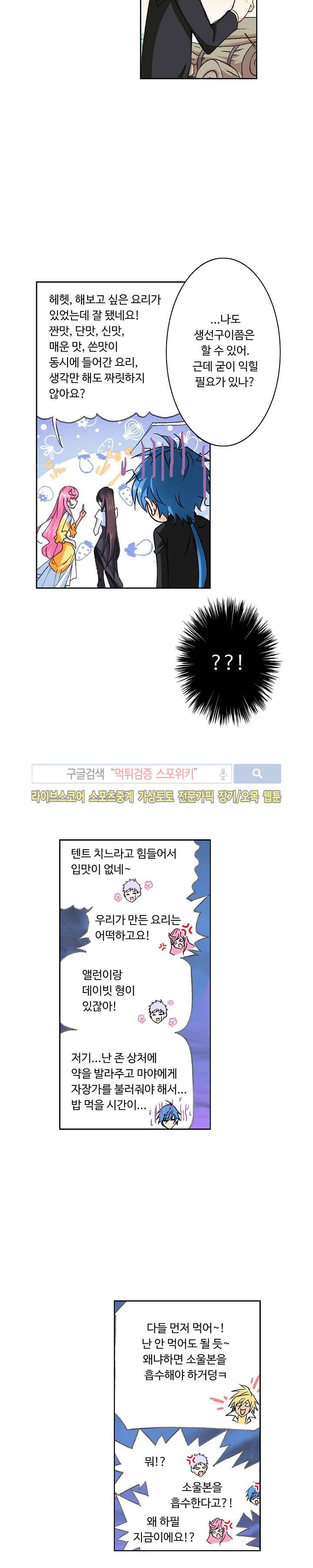 엘피스 전기: SOUL LAND 314화 10