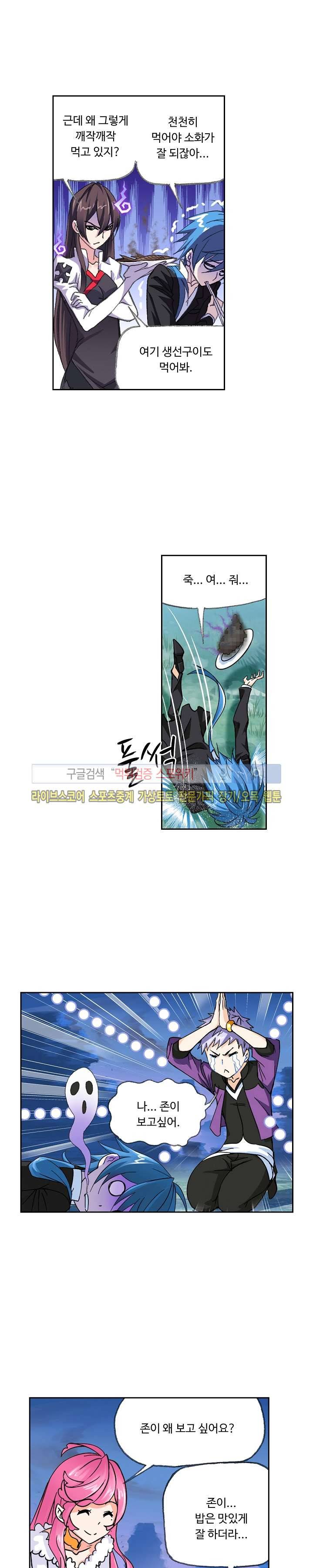 엘피스 전기: SOUL LAND 314화 12