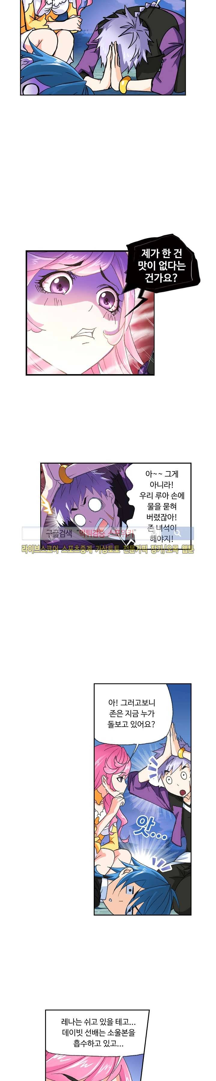 엘피스 전기: SOUL LAND 314화 13