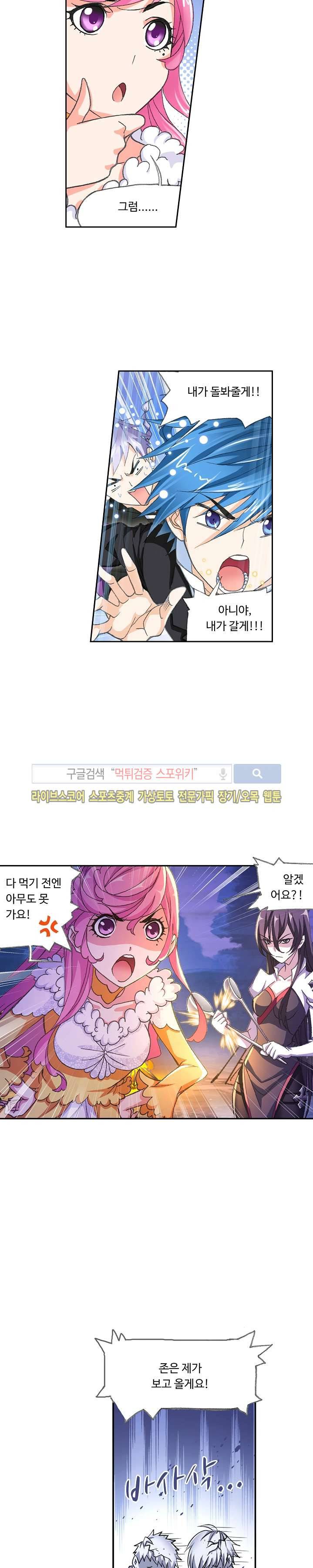 엘피스 전기: SOUL LAND 314화 14