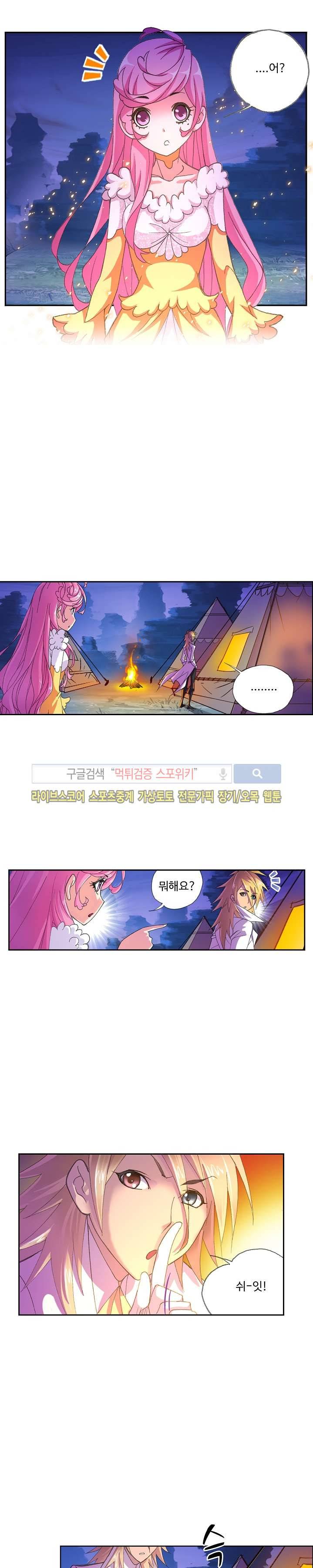 엘피스 전기: SOUL LAND 314화 16