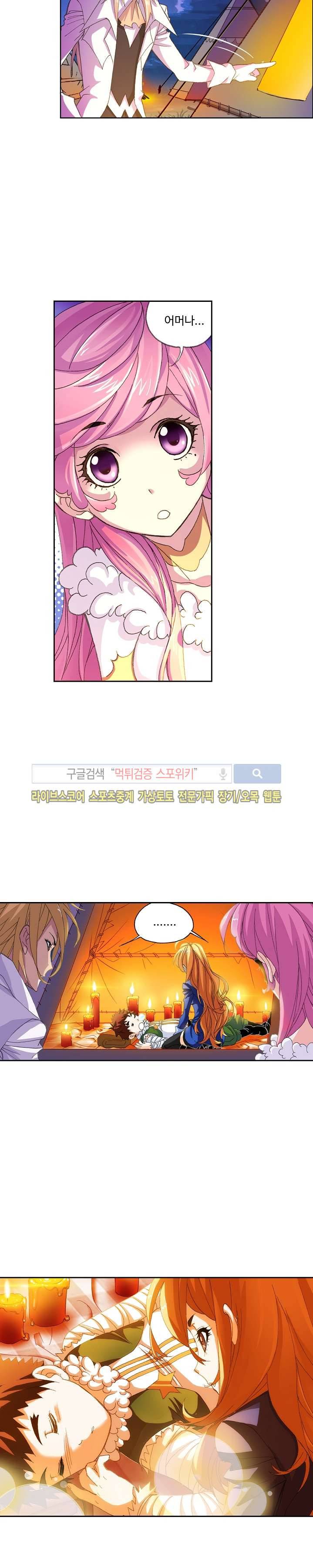 엘피스 전기: SOUL LAND 314화 17