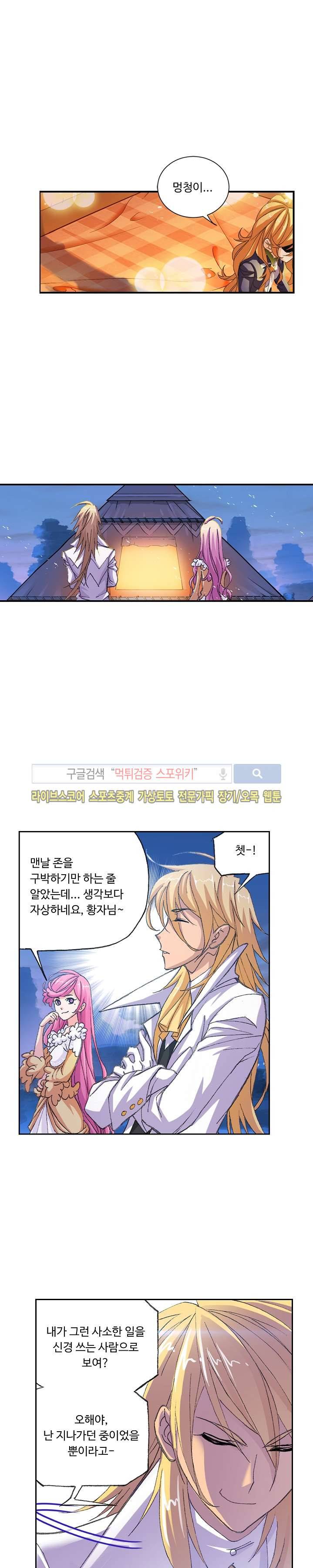엘피스 전기: SOUL LAND 314화 18