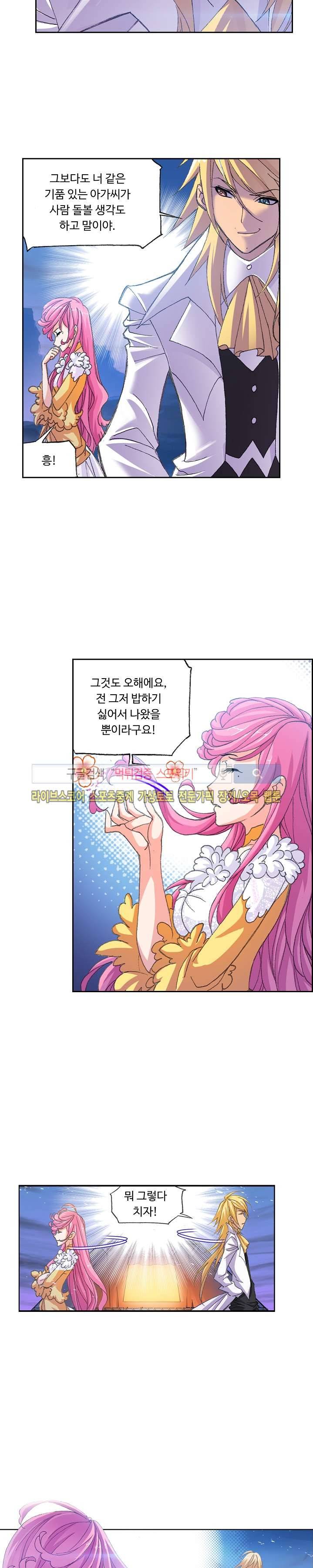 엘피스 전기: SOUL LAND 314화 19