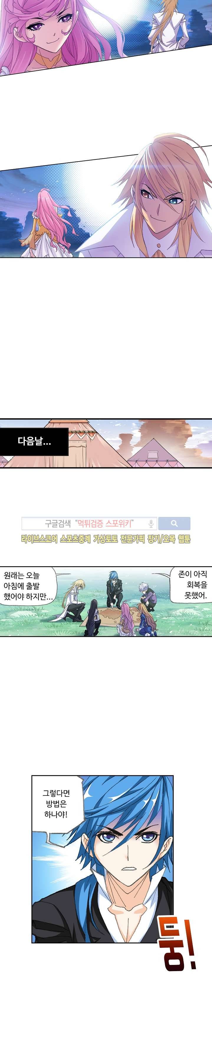 엘피스 전기: SOUL LAND 314화 20