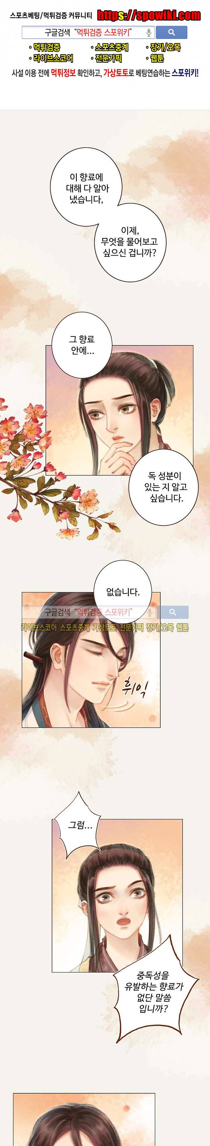 봉수황 : 산음공주 49화 1