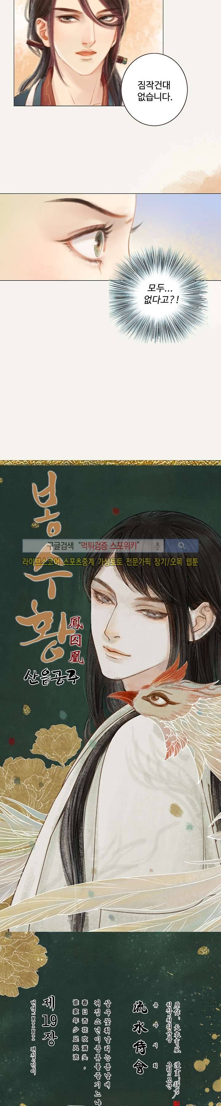 봉수황 : 산음공주 49화 2