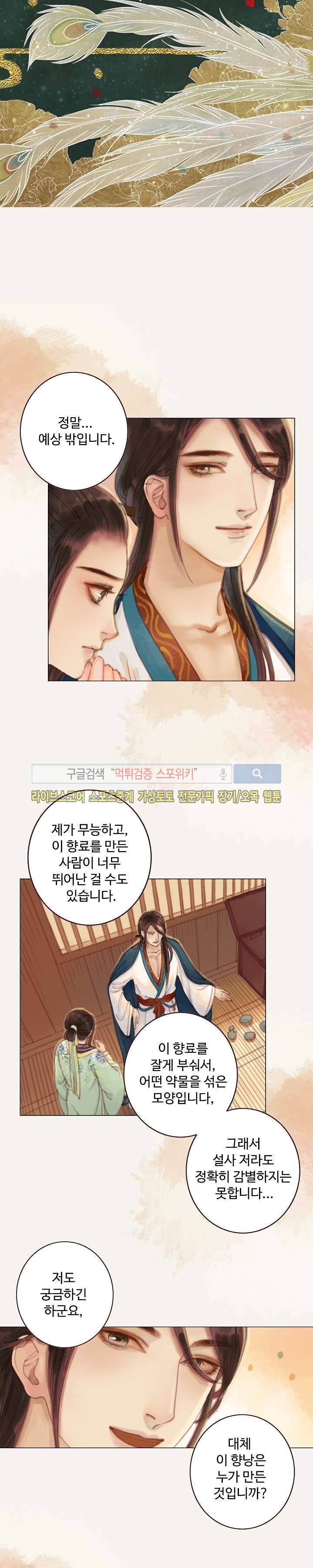 봉수황 : 산음공주 49화 3