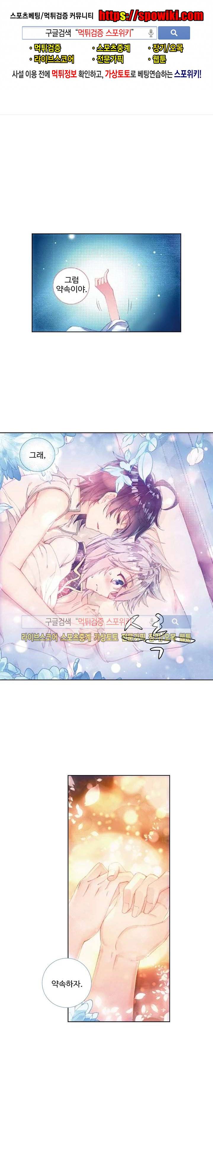 엘피스 전기: 절세당문 165화 1