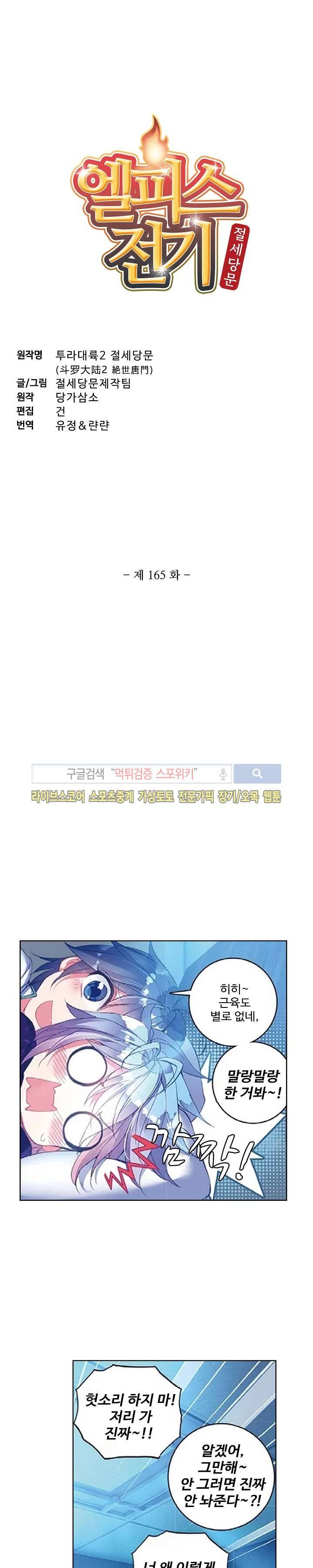 엘피스 전기: 절세당문 165화 2